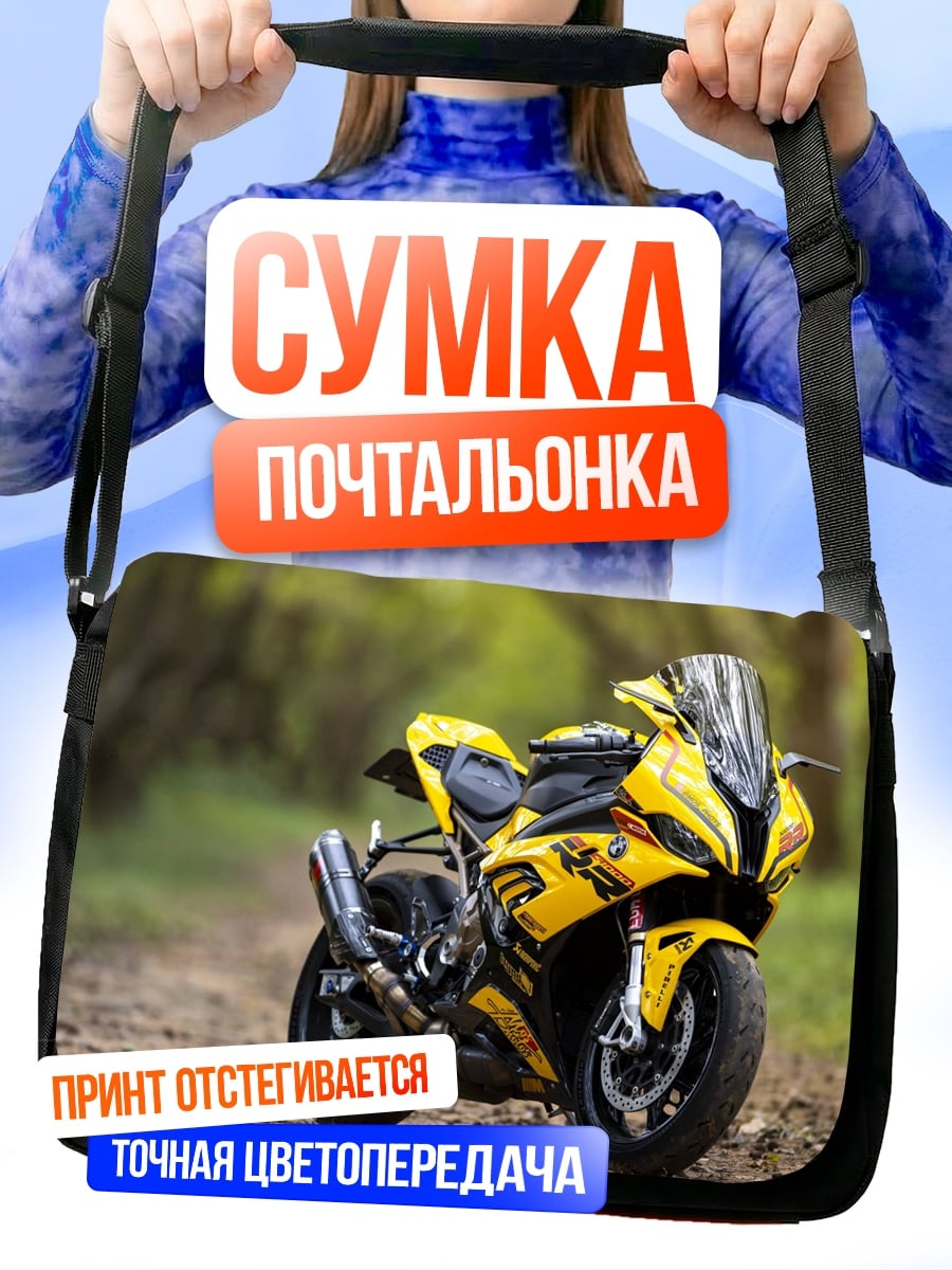 Сумка-почтальонка желтый мотоцикл