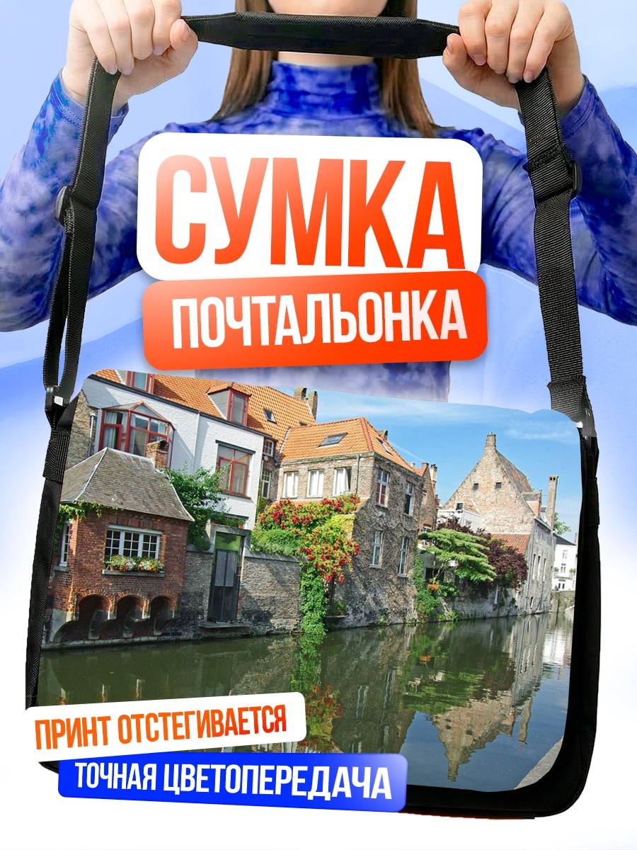 Сумка-почтальонка Городской канал