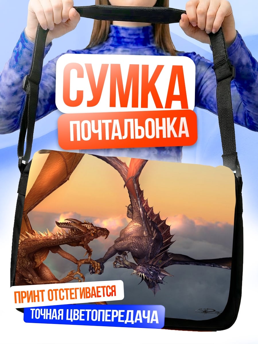 Сумка-почтальонка Два дракона