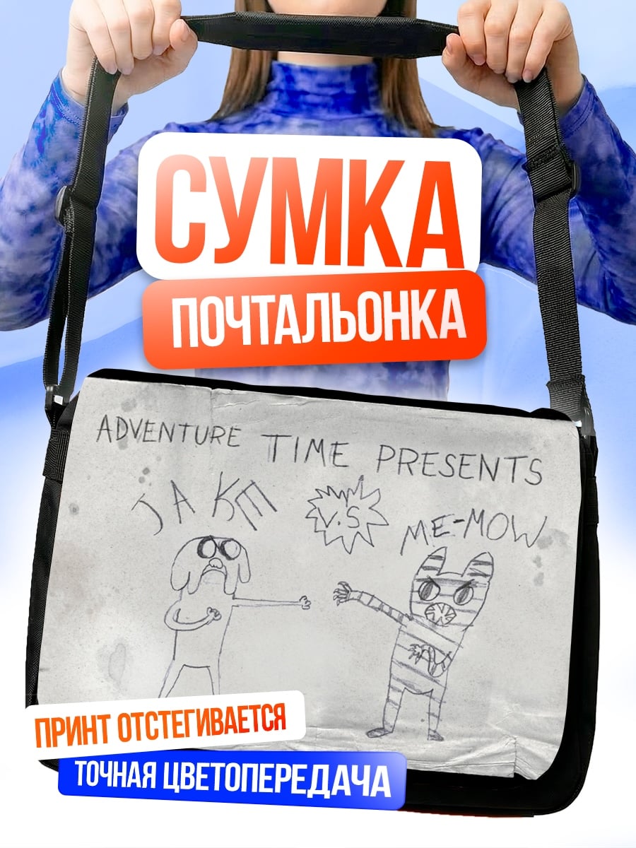 Сумка-почтальонка Время приключений Джейк