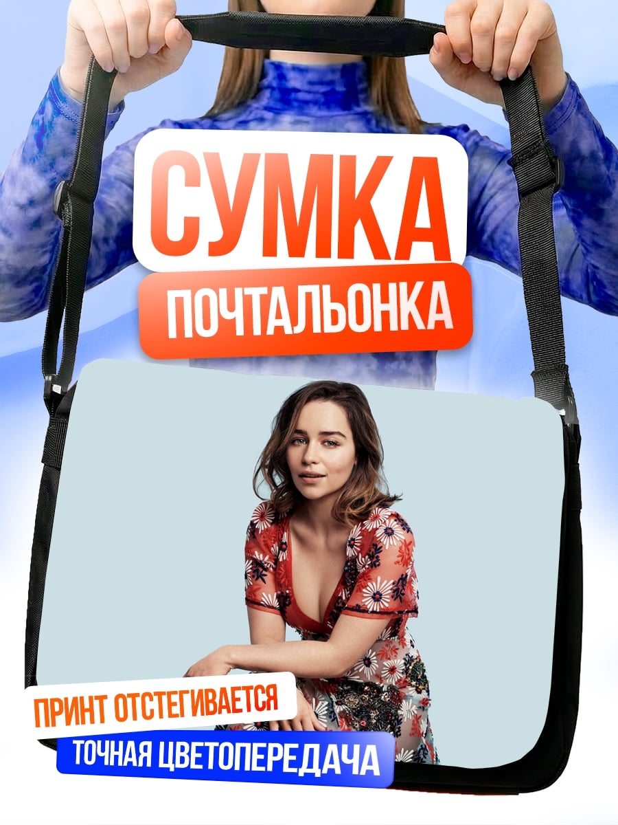 Сумка-почтальонка Эмилия Кларк портрет