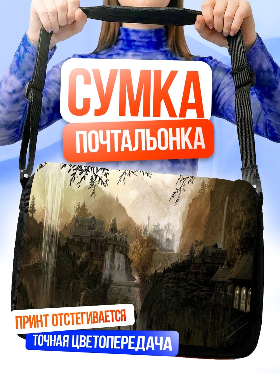 Сумка-почтальонка Сказочный город