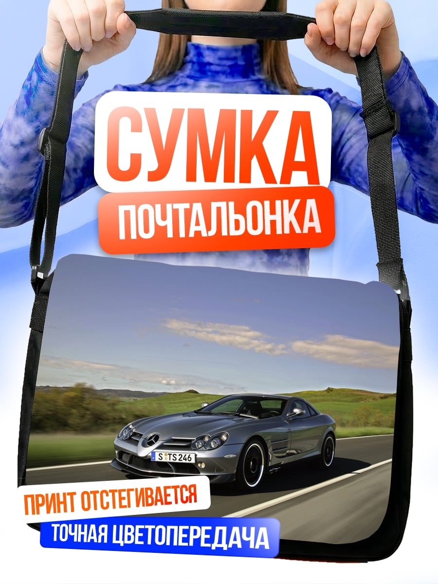 Сумка-почтальонка Серебристый спорткар
