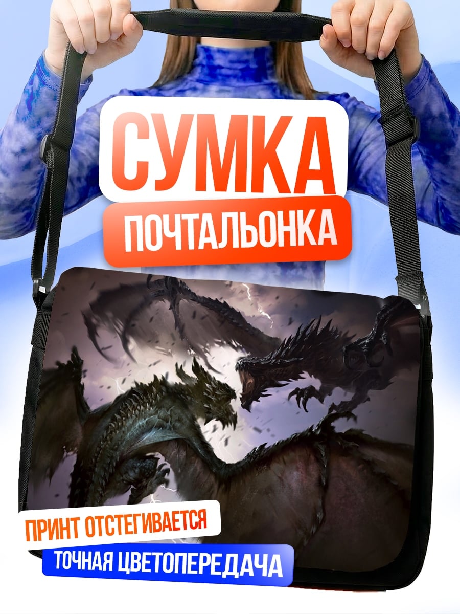 Сумка-почтальонка Битва драконов