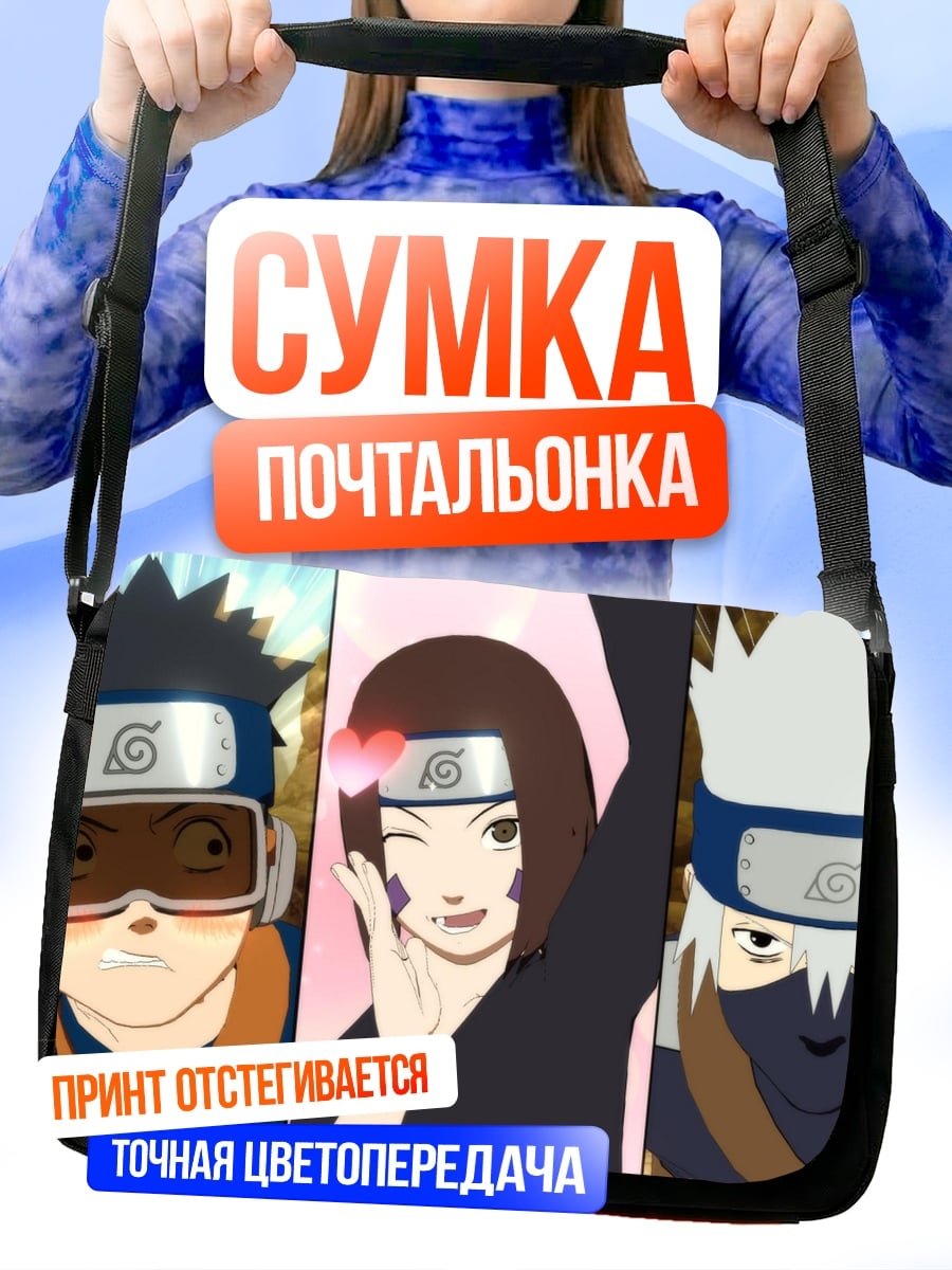 Сумка-почтальонка Команда Наруто