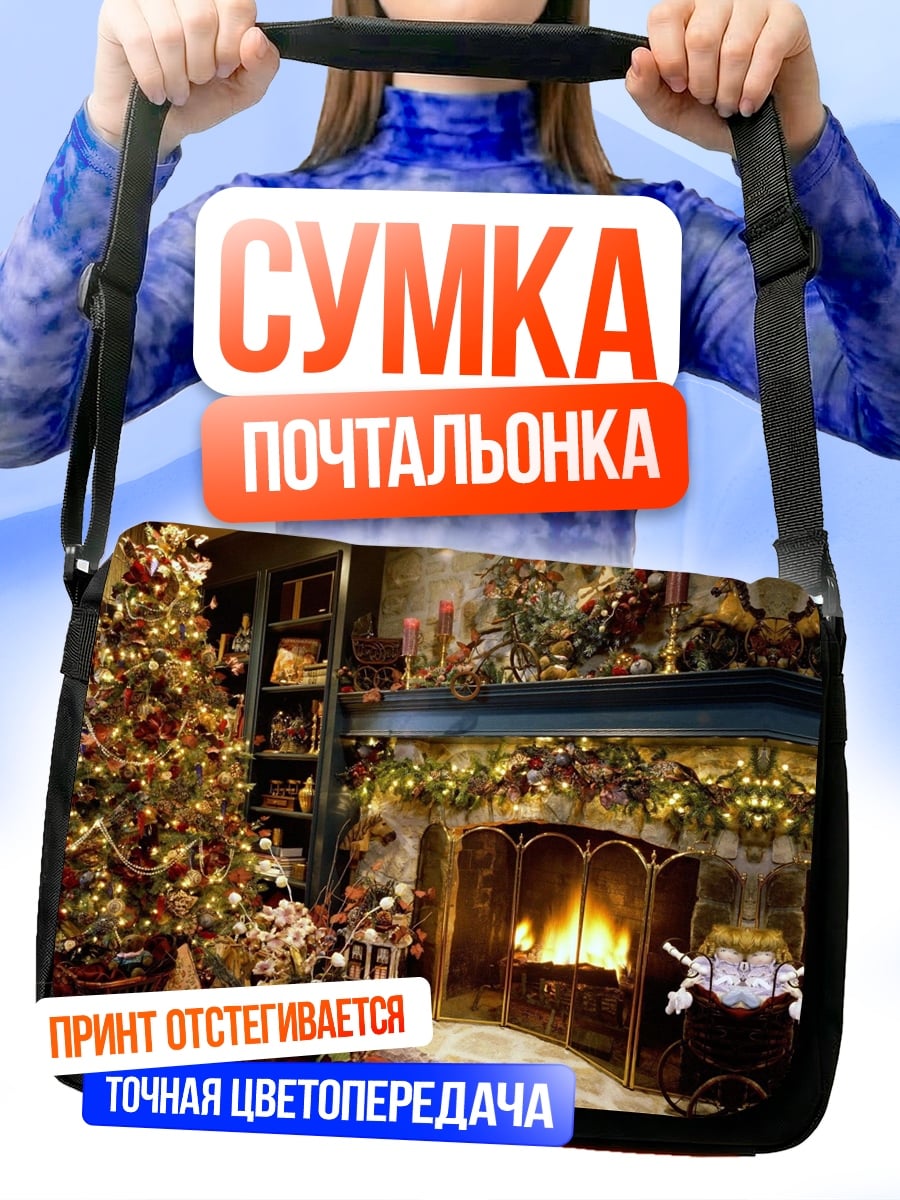 Сумка-почтальонка Рождественский камин