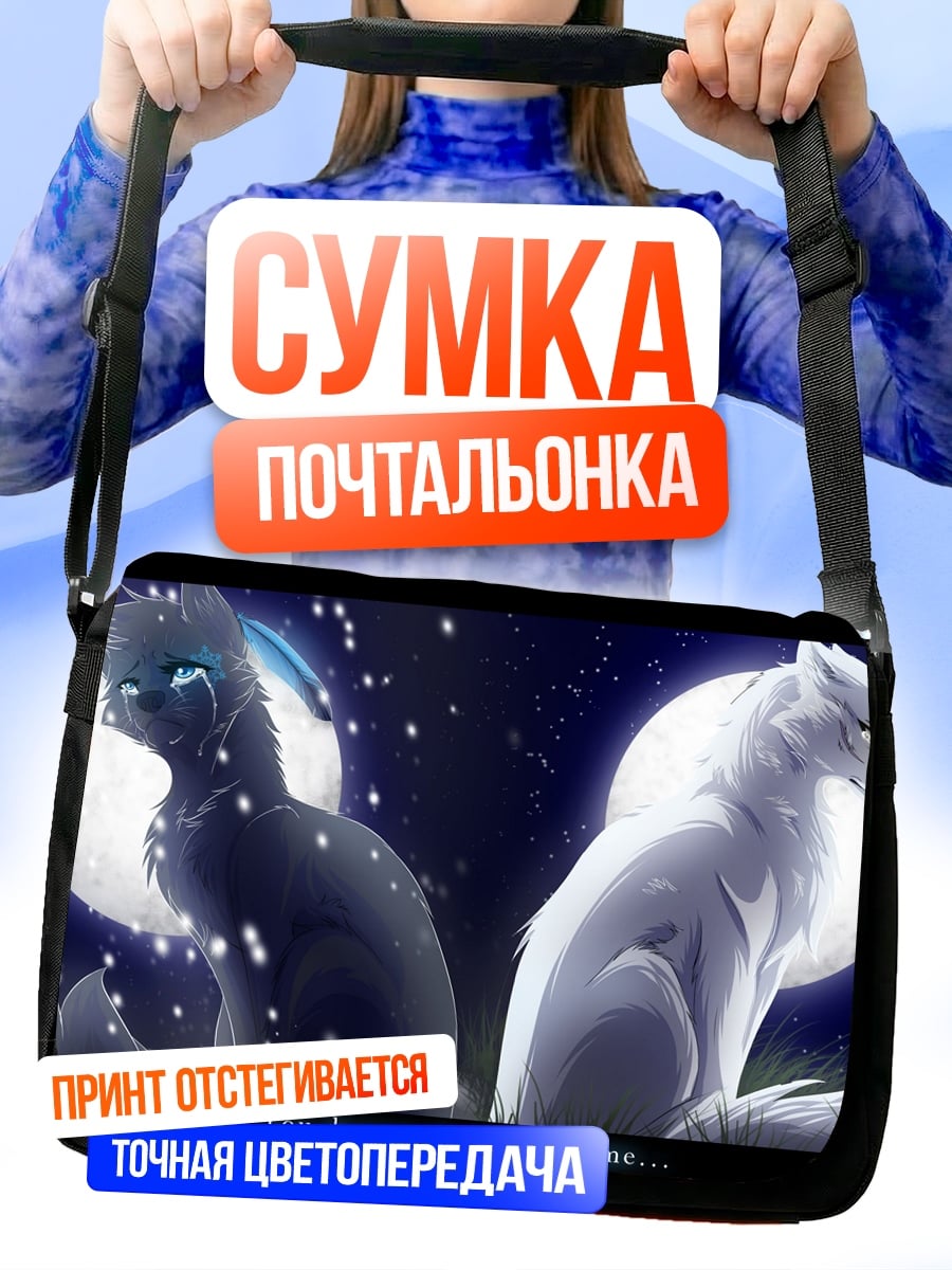 Сумка-почтальонка Черный белый волк