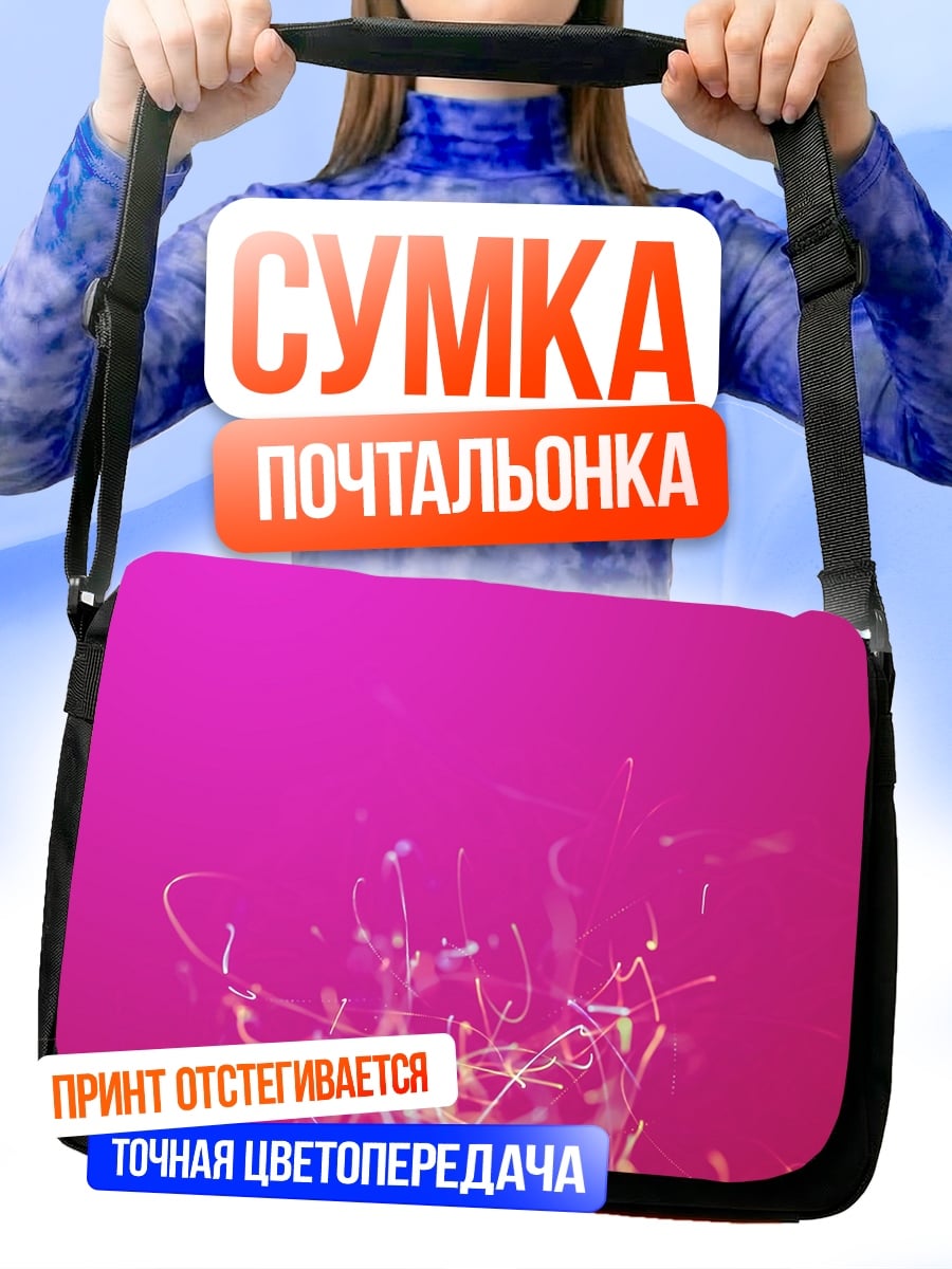 Сумка-почтальонка розовый вихрь частиц
