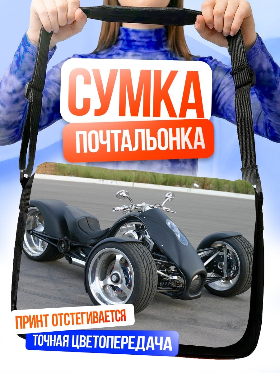 Сумка-почтальонка черный трицикл чоппер