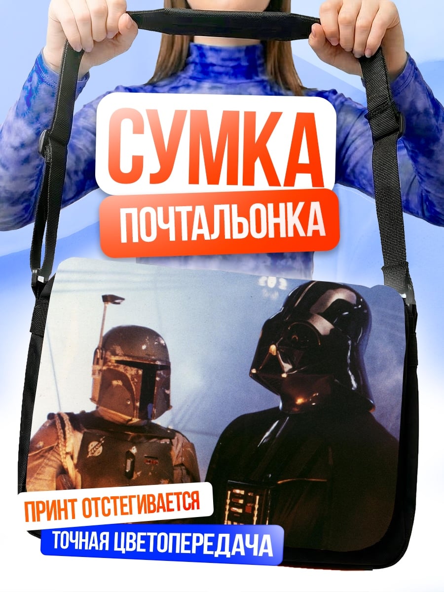 Сумка-почтальонка Дарт Вейдер и Боба Фетт