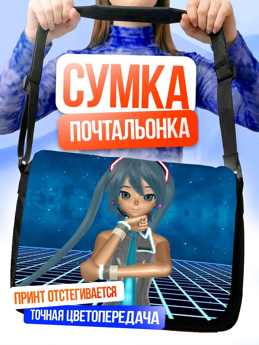 Сумка-почтальонка мику голограмма танцует