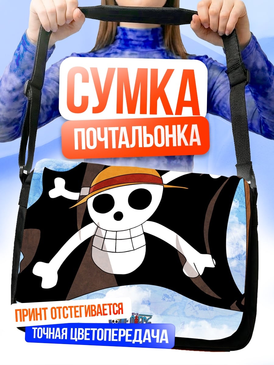 Сумка-почтальонка пиратский флаг с черепом