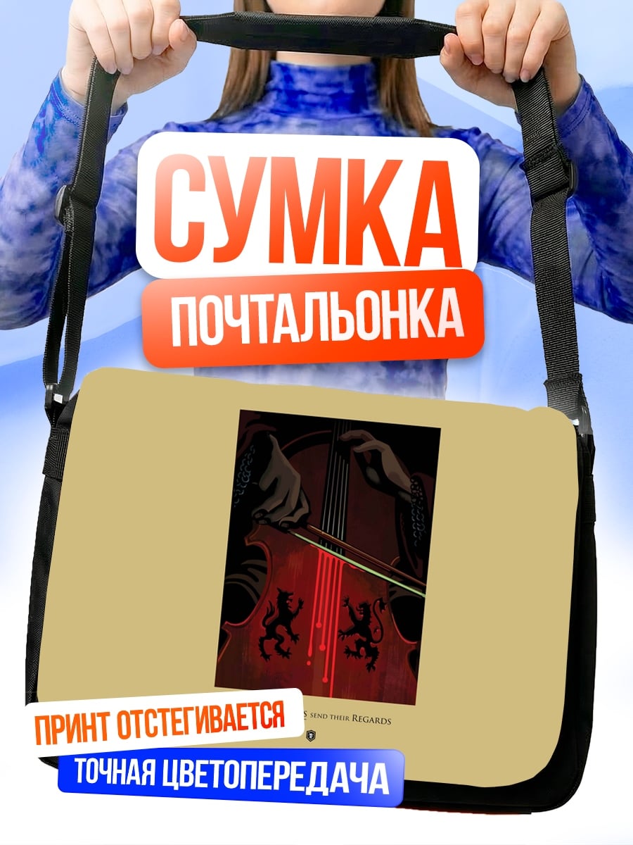 Сумка-почтальонка Виолончель и лев