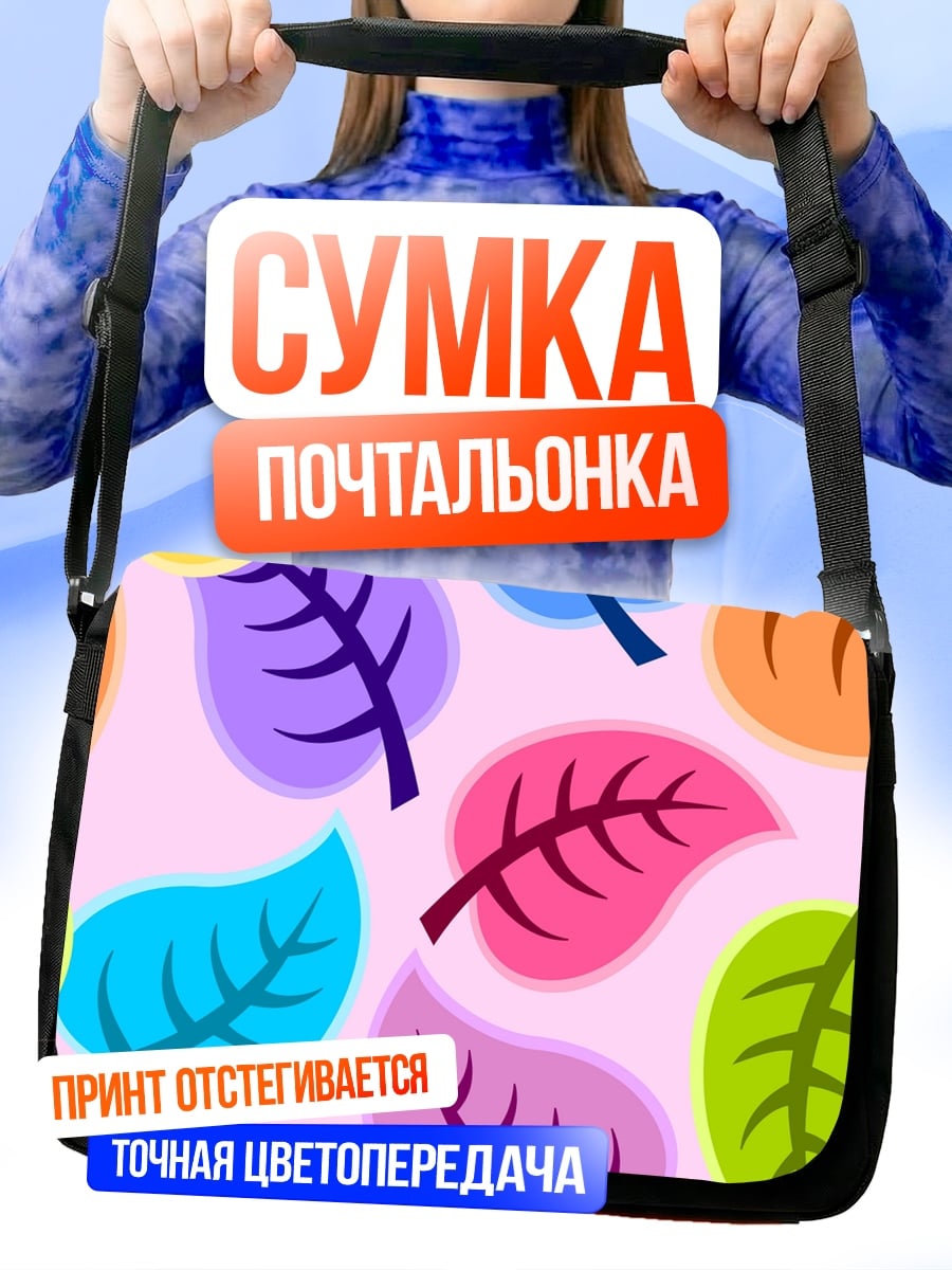 Сумка-почтальонка Осенние листья узор