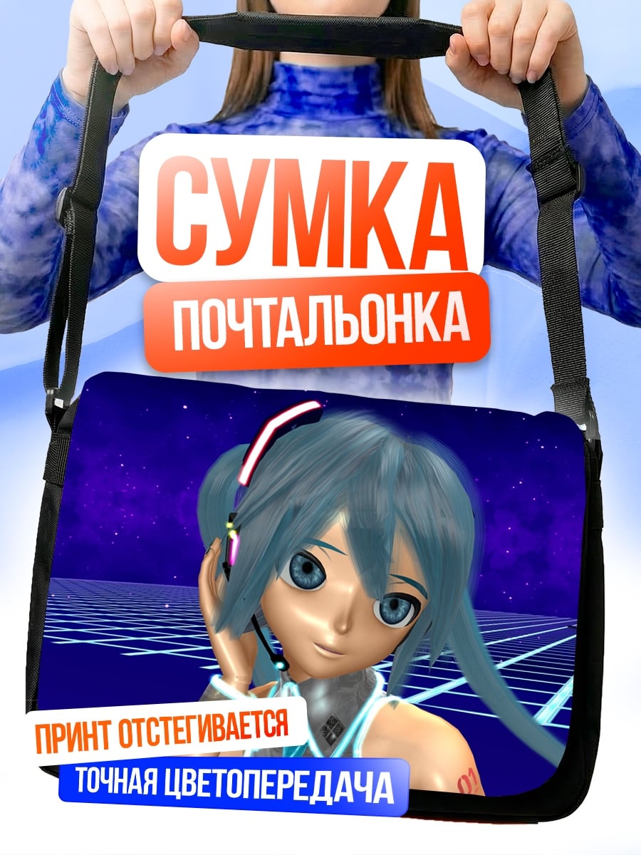 Сумка-почтальонка Мику слушает музыку