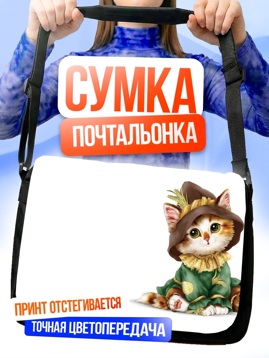 Сумка-почтальонка Кот в костюме пугала