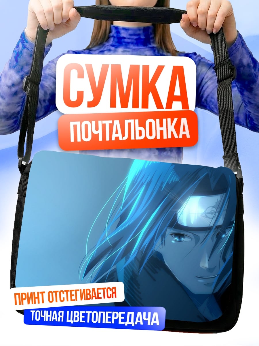 Сумка-почтальонка аниме ниндзя в синем