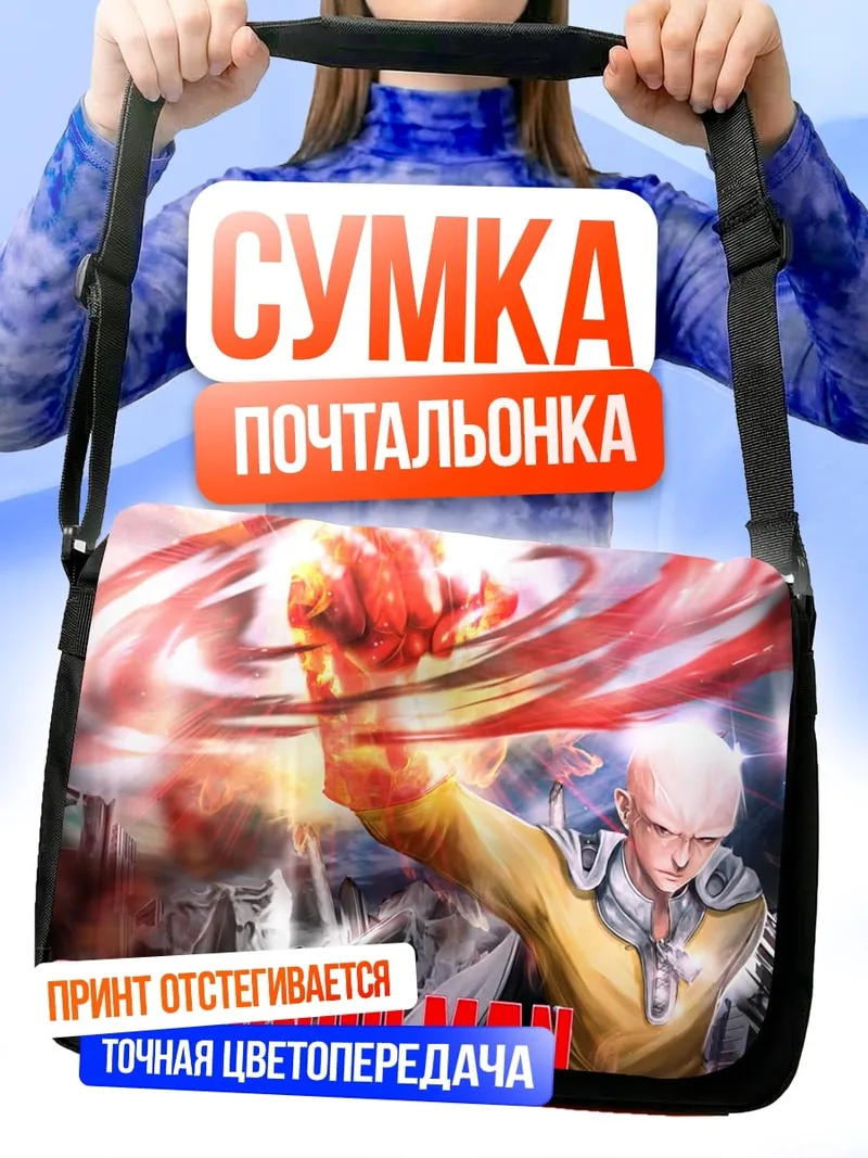 Сумка-почтальонка Сайтама Один удар