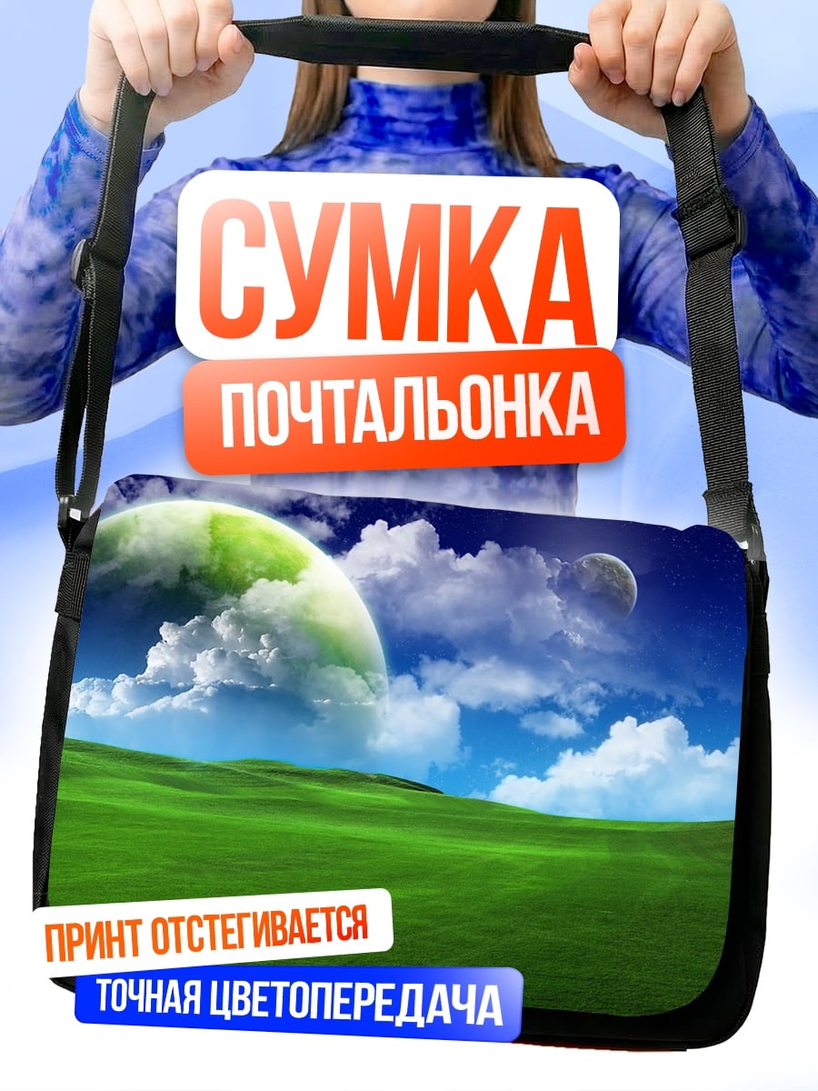 Сумка-почтальонка инопланетный пейзаж