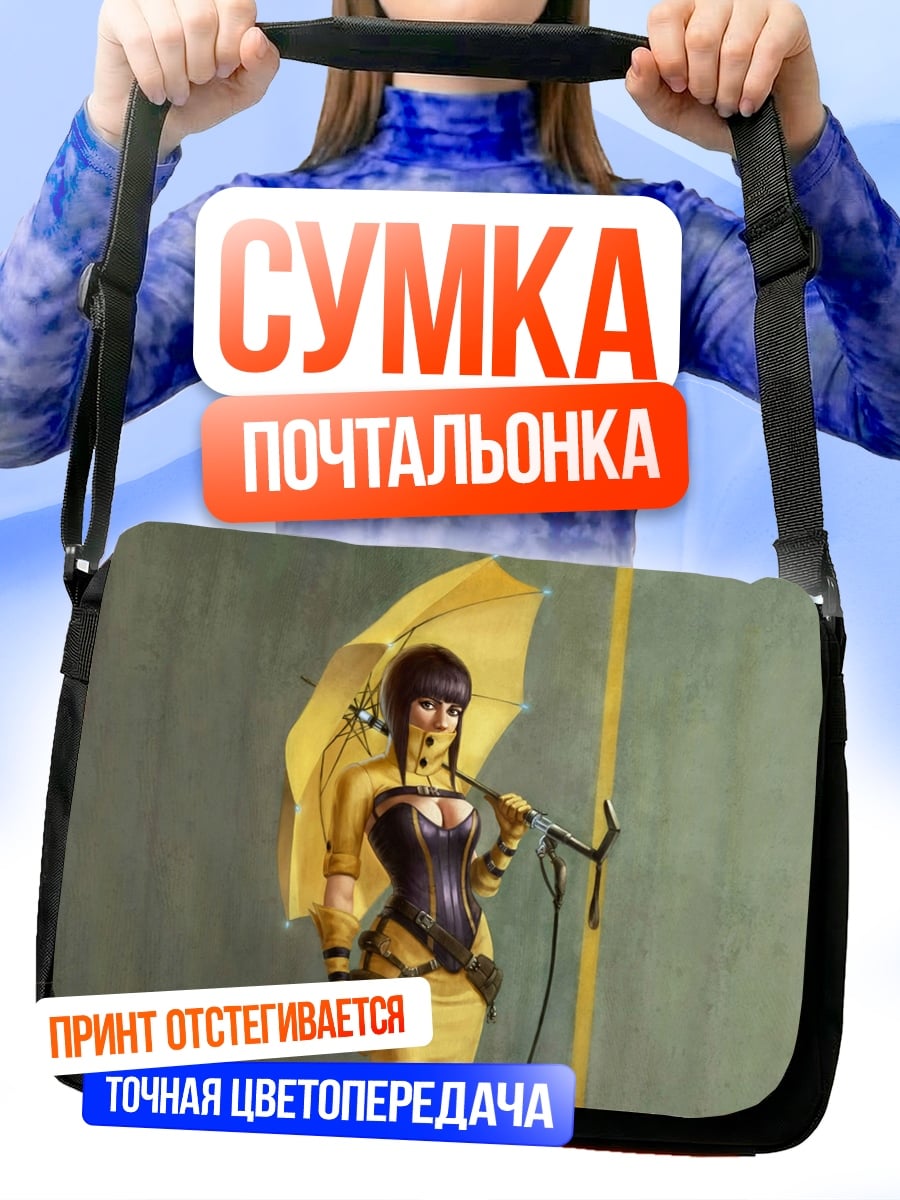 Сумка-почтальонка девушка с зонтом