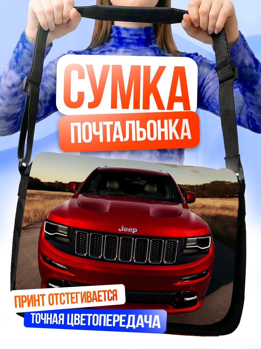 Сумка-почтальонка красный джип спереди