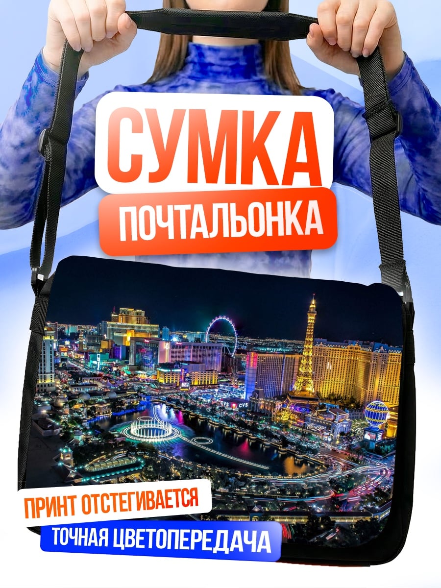 Сумка-почтальонка Ночной Лас-Вегас