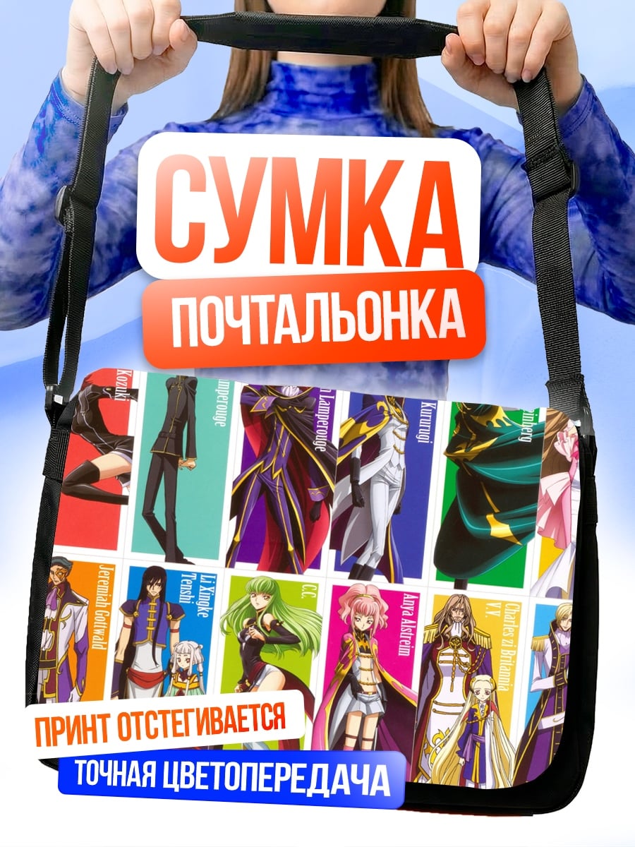 Сумка-почтальонка Код Гиас персонажи