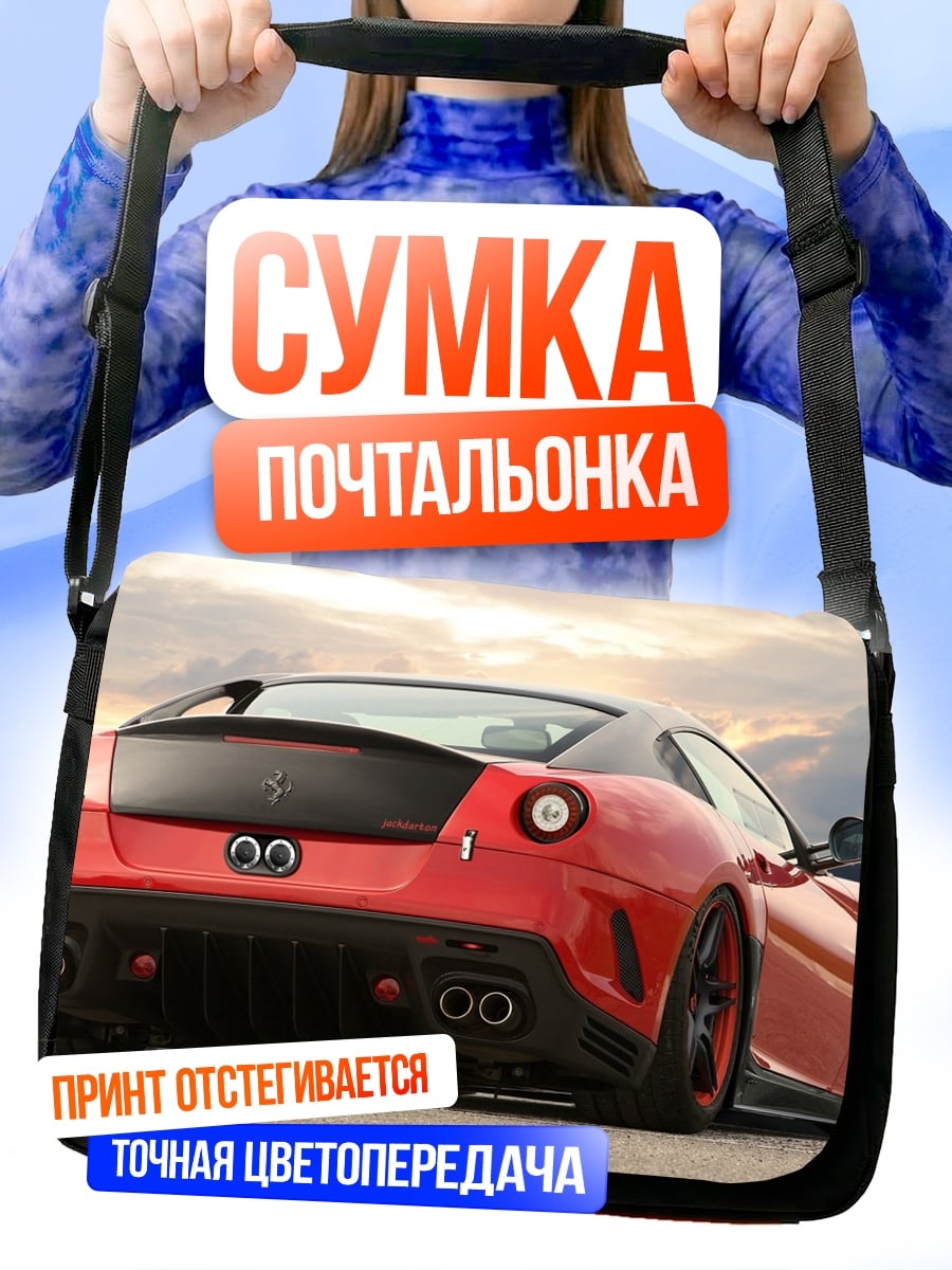 Сумка-почтальонка Красный спорткар