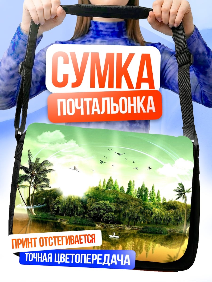 Сумка-почтальонка Остров утопия