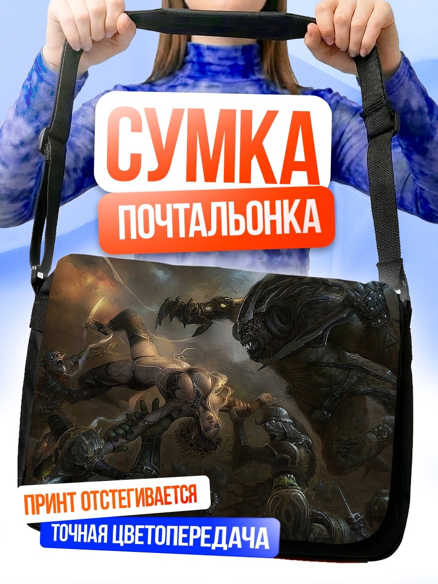 Сумка-почтальонка Битва монстров