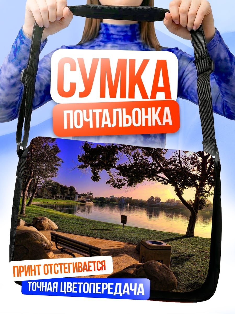 Сумка-почтальонка Парк у озера
