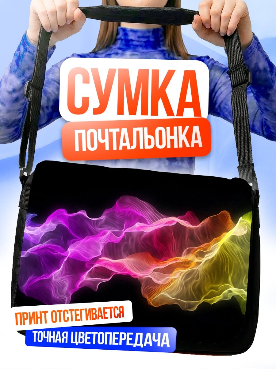 Сумка-почтальонка Радужный поток энергии