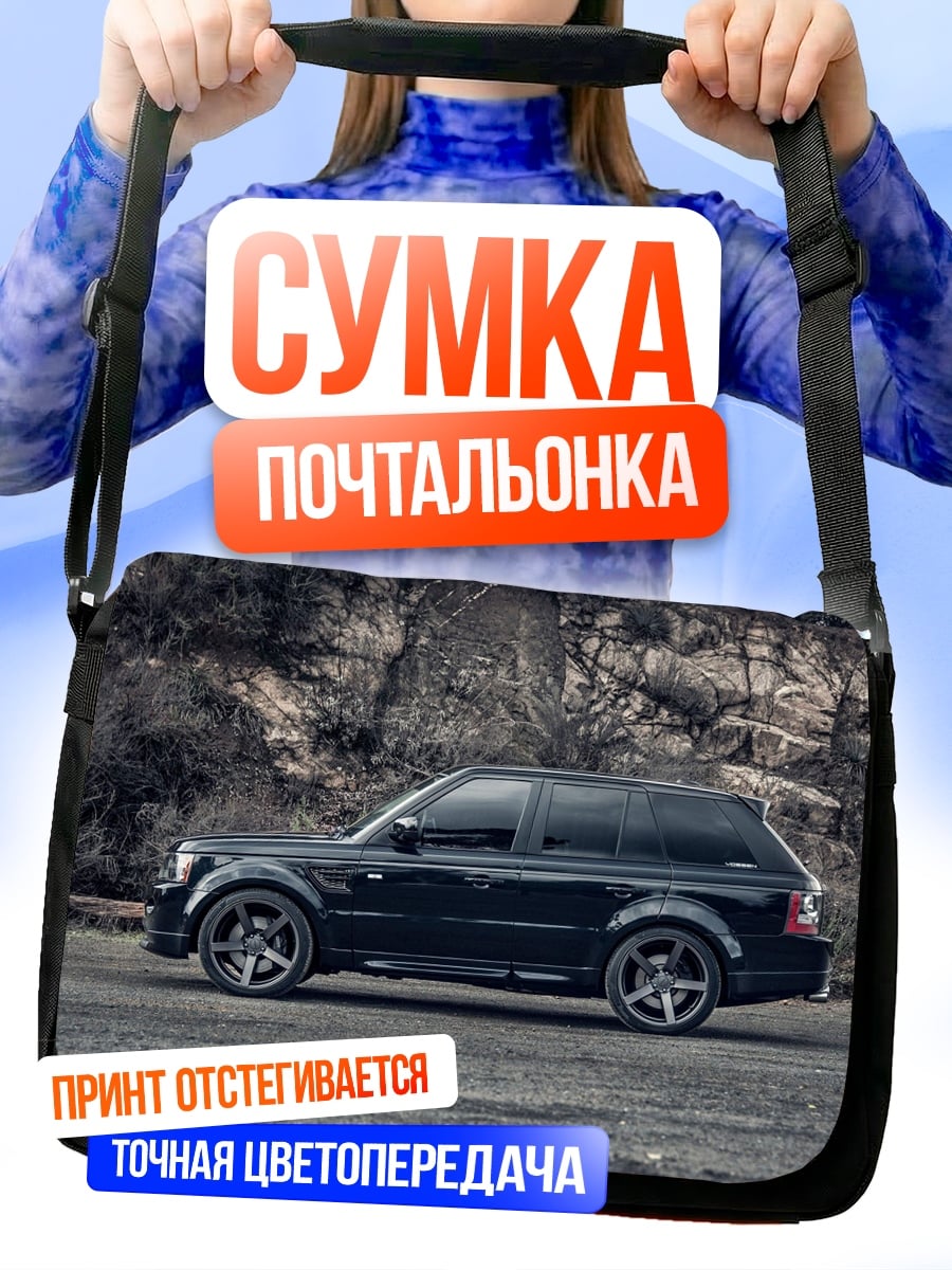 Сумка-почтальонка Черный внедорожник
