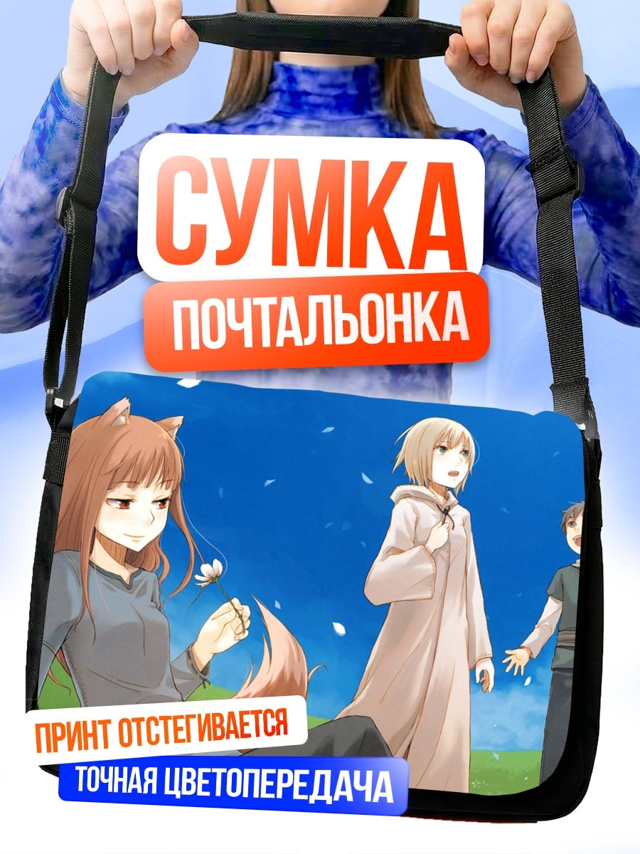 Сумка-почтальонка Волчица Холо