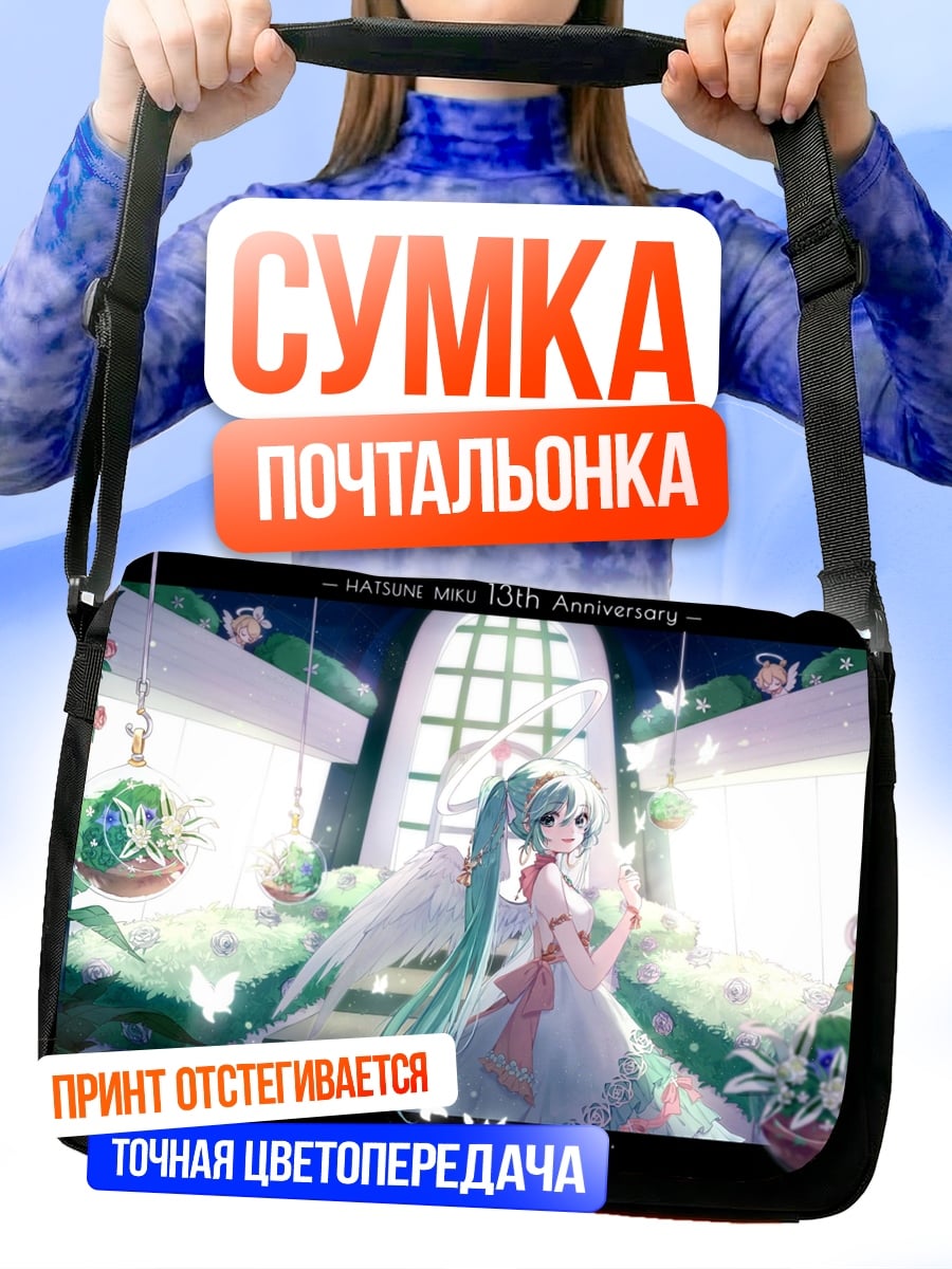 Сумка-почтальонка ангел девушка сад
