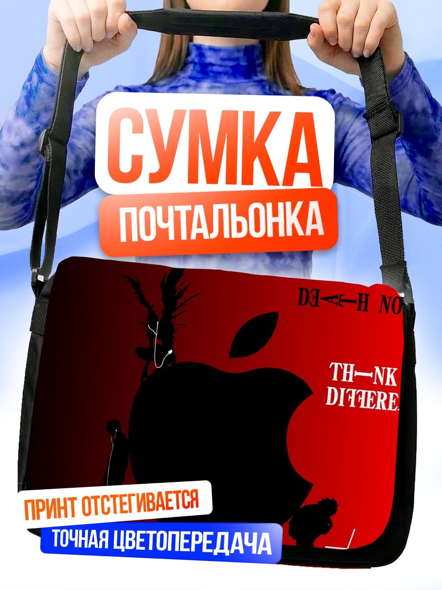 Сумка-почтальонка думай иначе