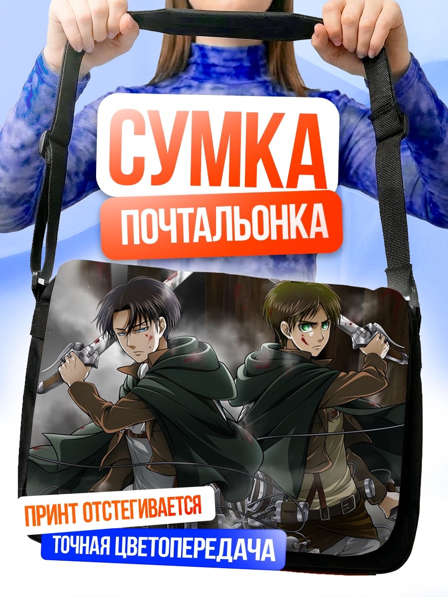Сумка-почтальонка атака титанов