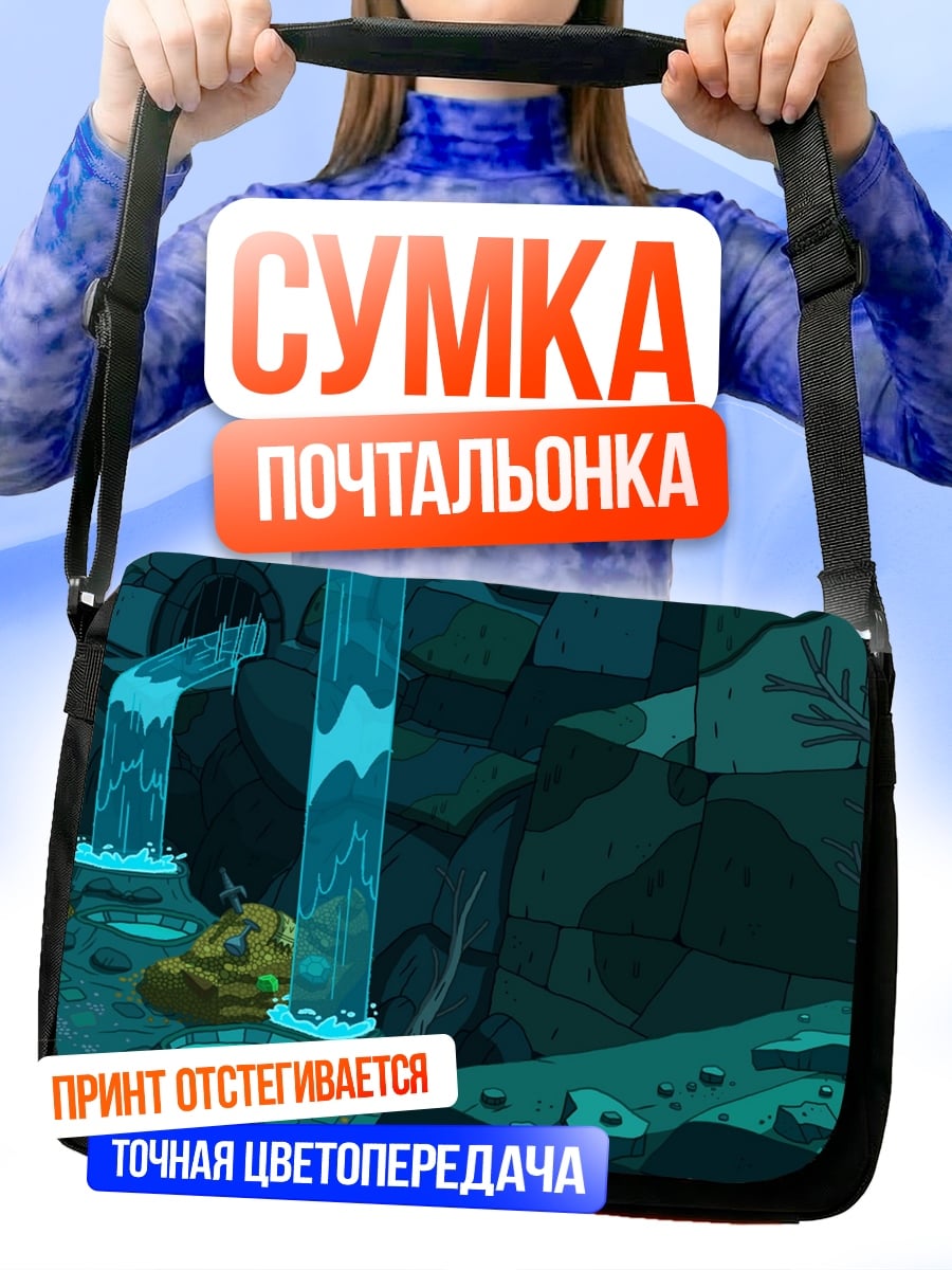 Сумка-почтальонка пещера водопад