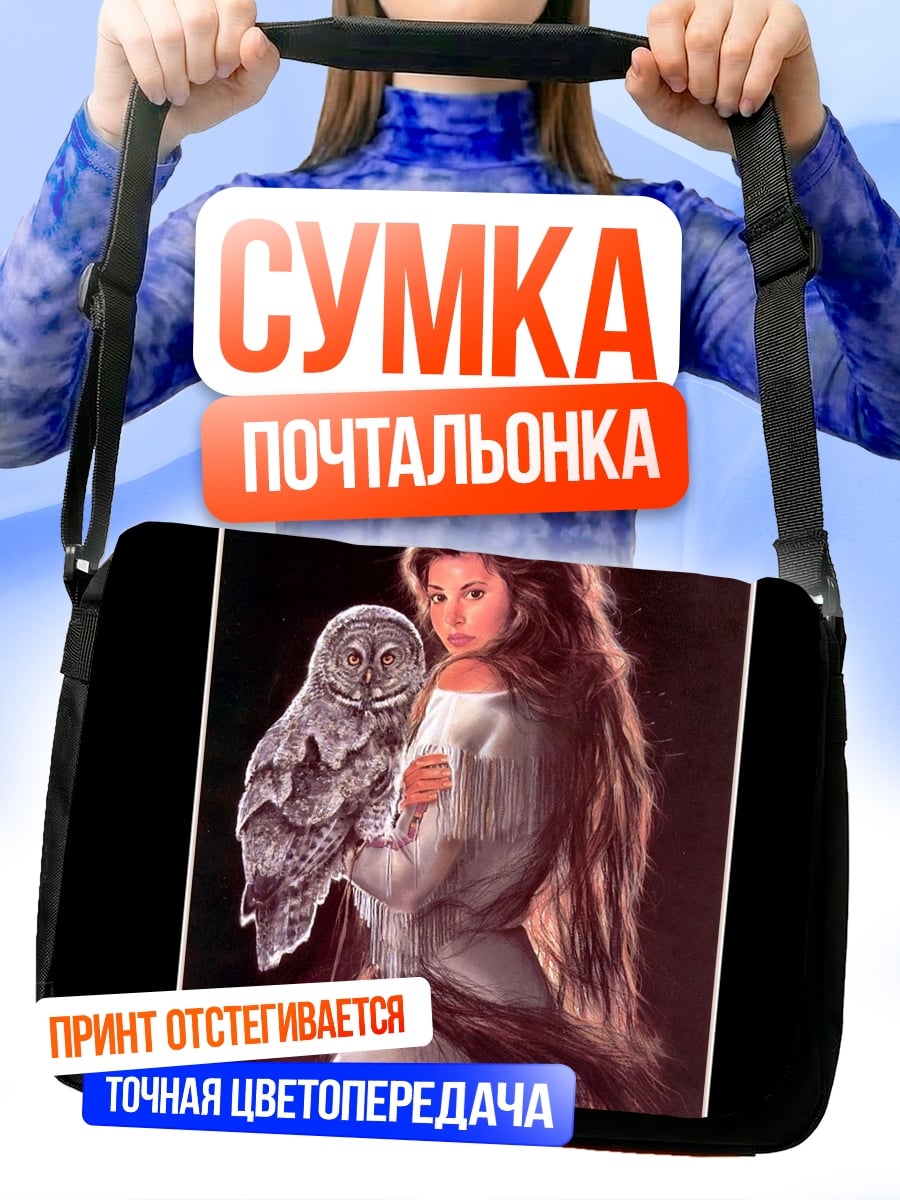 Сумка-почтальонка Девушка с совой