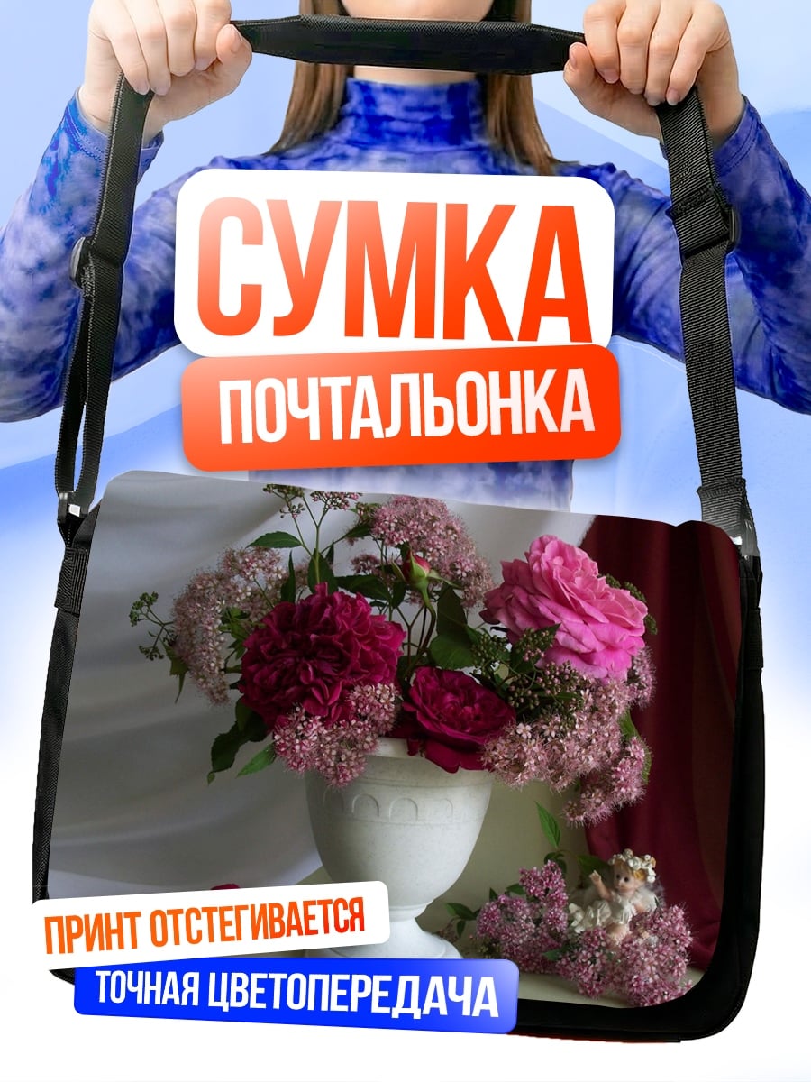 Сумка-почтальонка Цветочная композиция