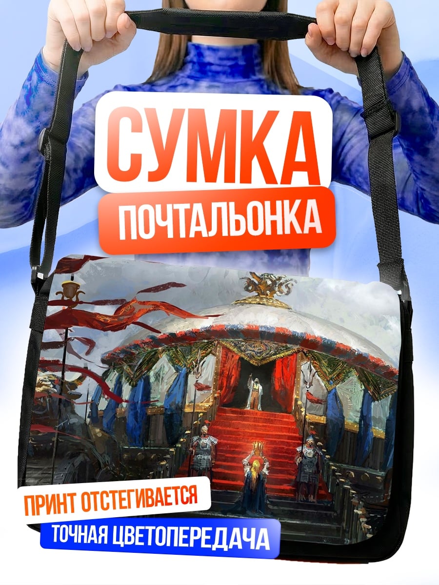 Сумка-почтальонка Королевский дворец