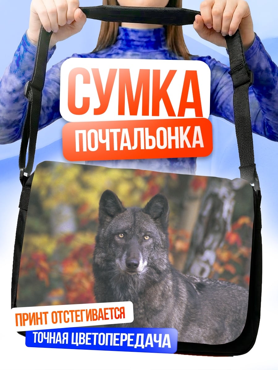 Сумка-почтальонка Волк в лесу