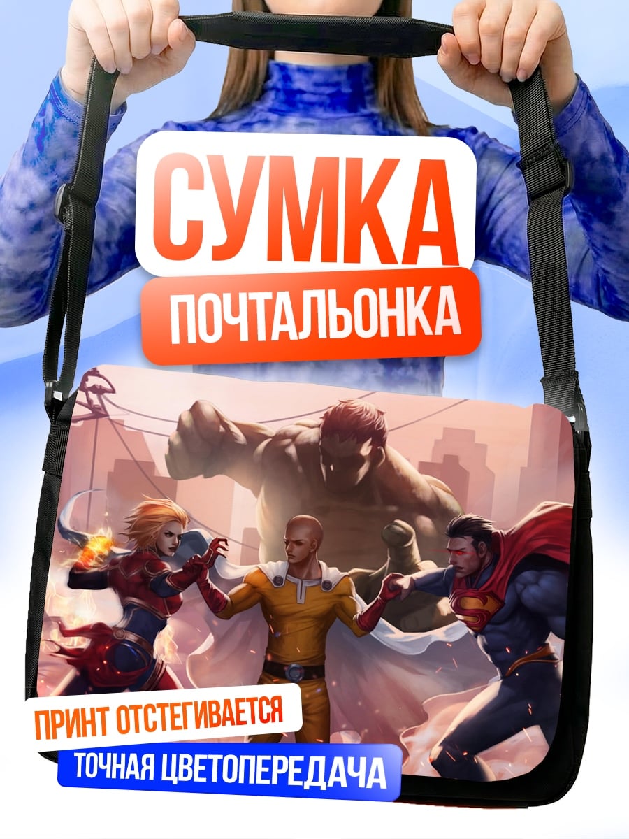 Сумка-почтальонка Супергерои против монстра