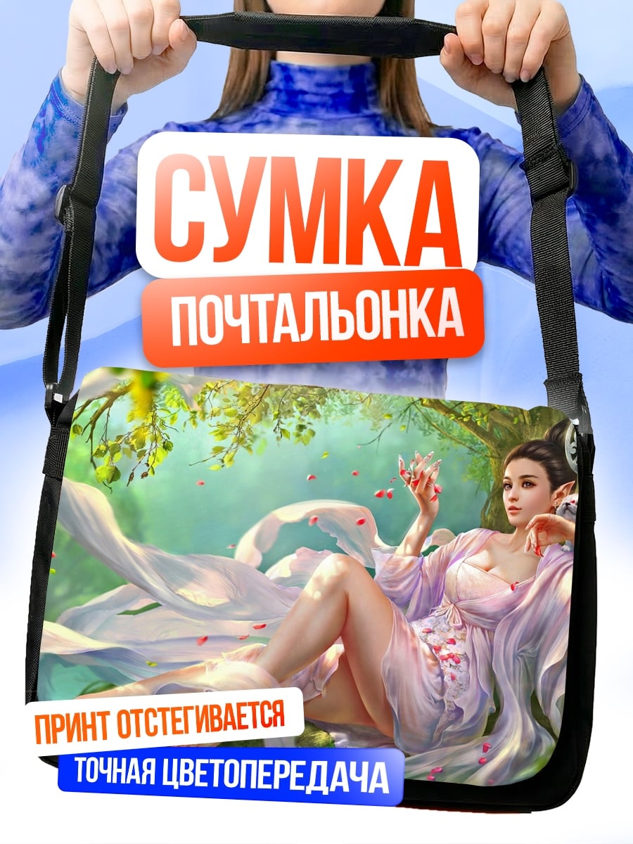 Сумка-почтальонка Нежная лесная фея