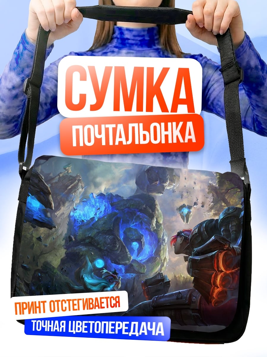 Сумка-почтальонка Битва кибернетических существ