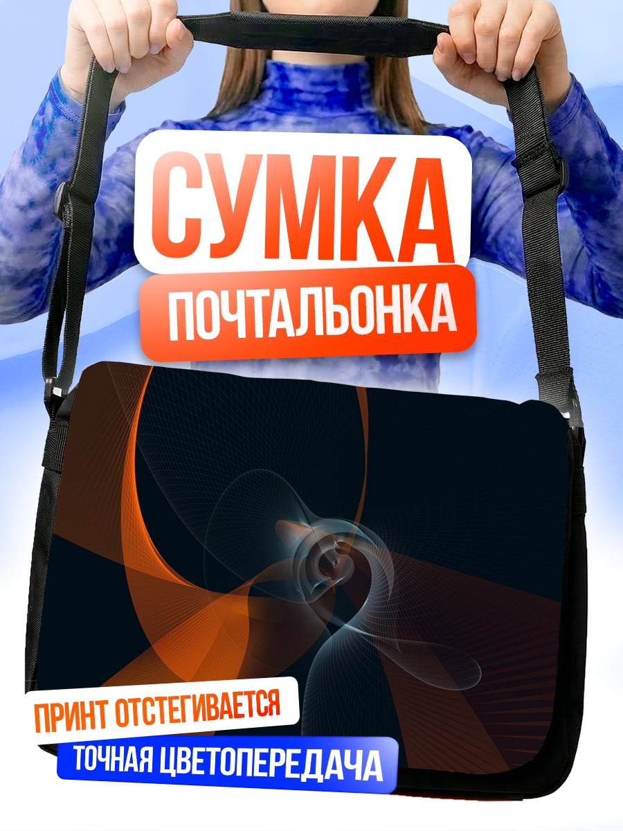 Сумка-почтальонка Абстрактные оранжевые линии