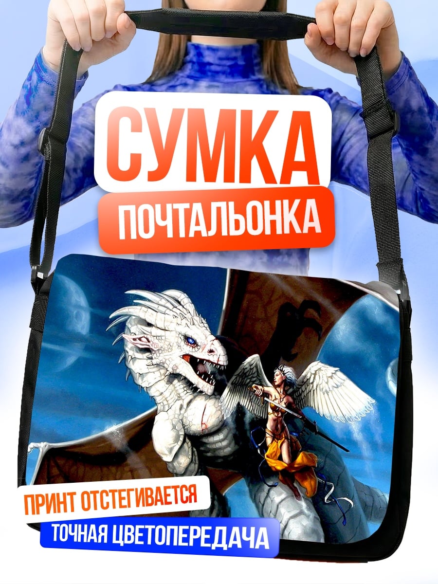 Сумка-почтальонка Белый дракон с девушкой