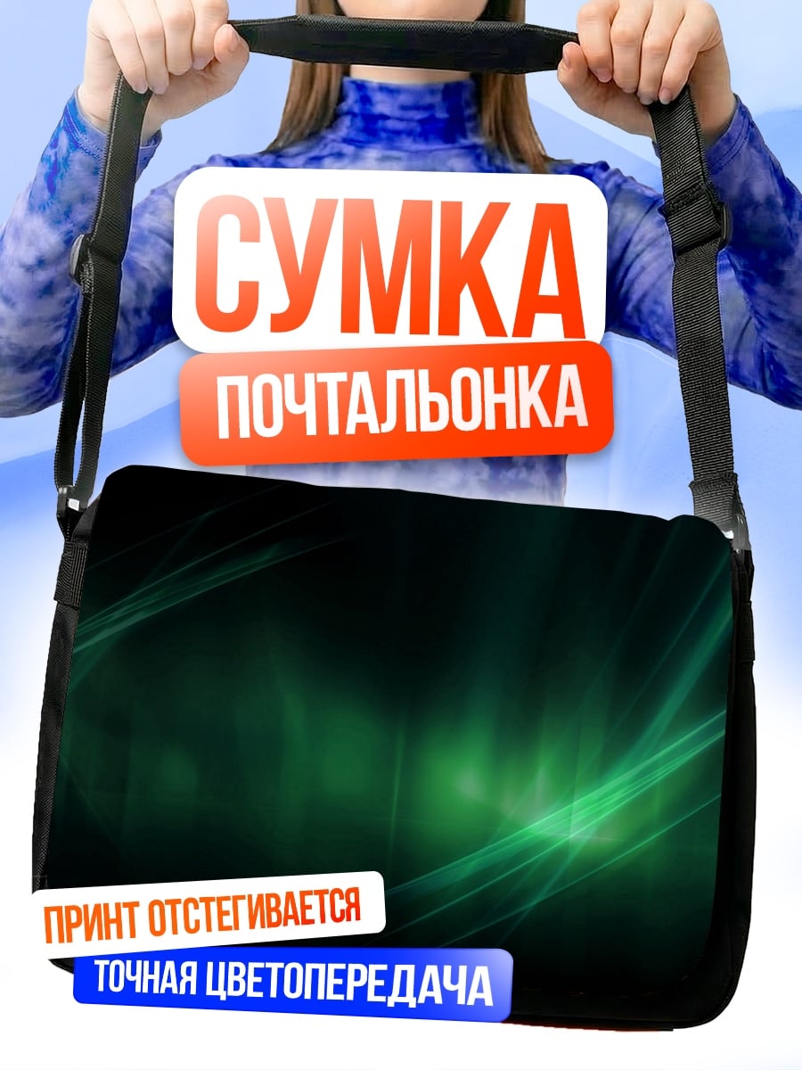Сумка-почтальонка Зелёные неоновые волны