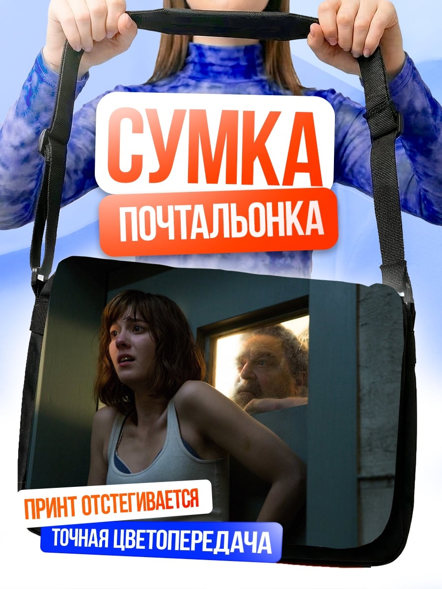 Сумка-почтальонка испуганная девушка
