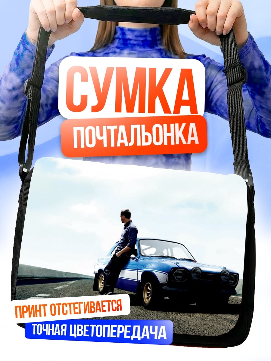 Сумка-почтальонка парень у машины